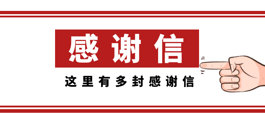 精彩亚运，感谢有你丨浙茶集团收到多封来自杭州亚组委的感谢信