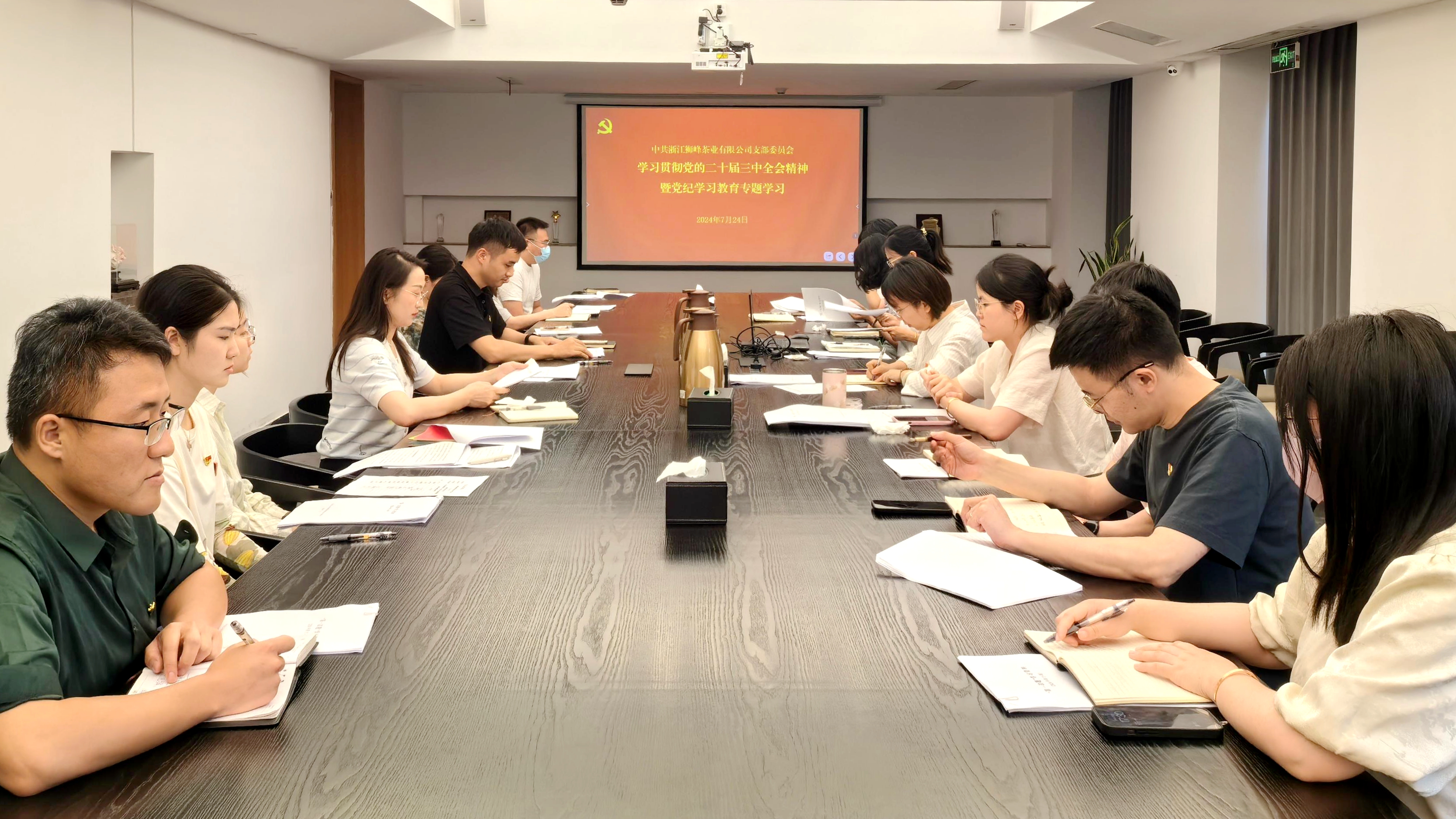 狮峰茶业党支部开展学习贯彻党的二十届三中全会精神暨党纪学习教育专题学习